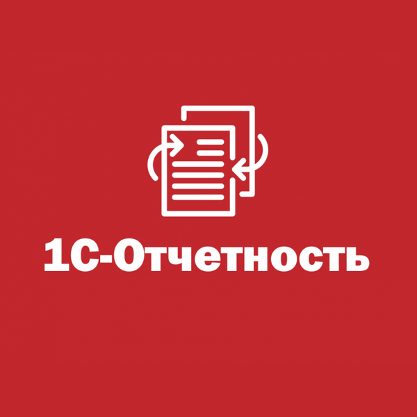 Купить 1С Отчетность — сервис для сдачи бухгалтерской и налоговой отчетности через интернет в Владивостоке | Агентство Цифровых Решений NsDigital +7 (499) 398-22-92
