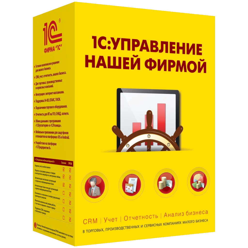Купить 1С Управление нашей фирмой ПРОФ Коробочная поставка — программа для автоматизации бизнеса, продаж и учёта в Владивостоке | Агентство Цифровых Решений NsDigital +7 (499) 398-22-92