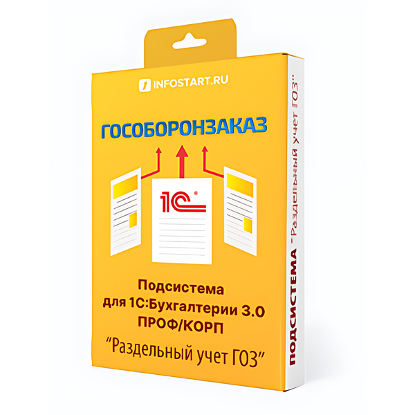 Купить 1С Раздельный учет ГОЗ — система для автоматизации раздельного учета ГОЗ и контроля затрат в Владивостоке | Агентство Цифровых Решений NsDigital +7 (499) 398-22-92